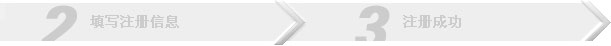 2�ע����Ϣ 3ע�Գɹ�